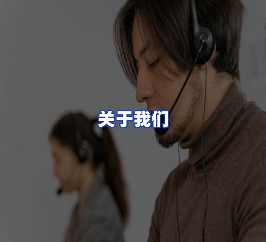 公司总部